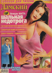 Damskiy (Russia-19 April 1999)